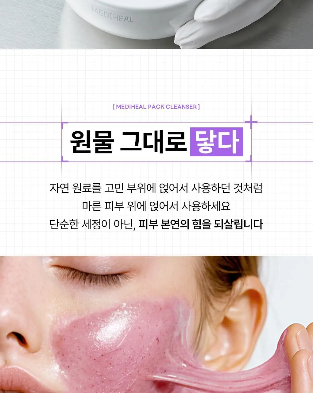 [장도연 PICK/미니어처 증정] 메디힐 더마 크림 팩클렌저 120ml 단품/기획 2종 (+20ml 추가증정) 상세페이지 26